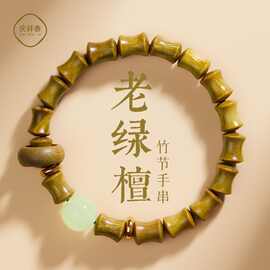 绿檀手串竹节手链节节手链女生檀木木质手串男珠上岸礼物