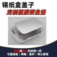 バーベキューホイルボックスカバー、厚みのある個別紙カバー、長方形ラミネート弁当箱カバー、テイクアウトホイルボックス紙カバー、カスタマイズ