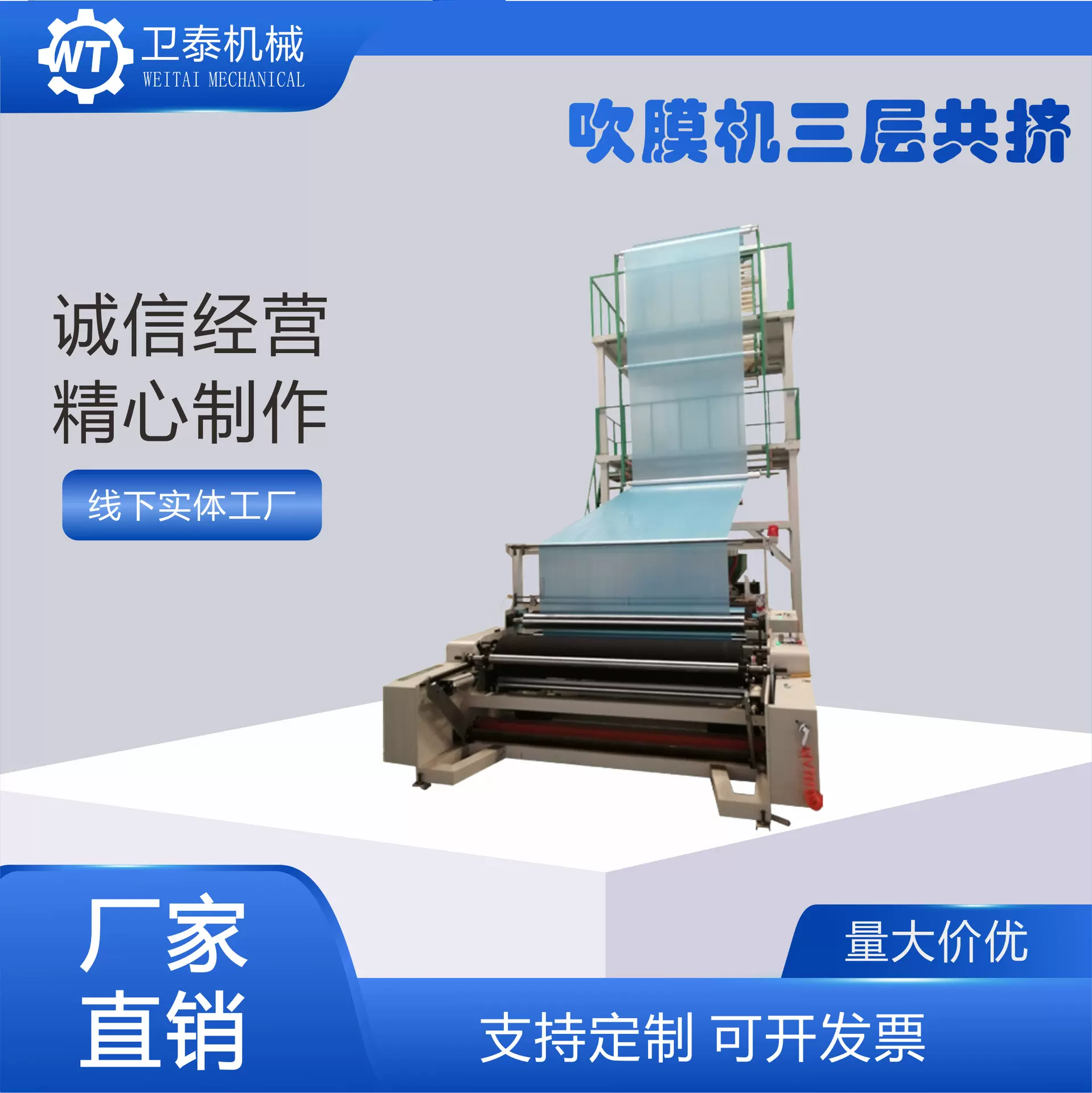 温州吹膜机厂家供应长期三层共挤高低压袋平口袋机械厂家设备