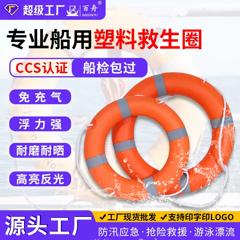 救生圈批发CCS实心专业成人船用应急防汛塑料救生圈泡沫救生圈