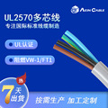 厂家供应UL认证护套线 UL2570柔性美标多芯电缆
