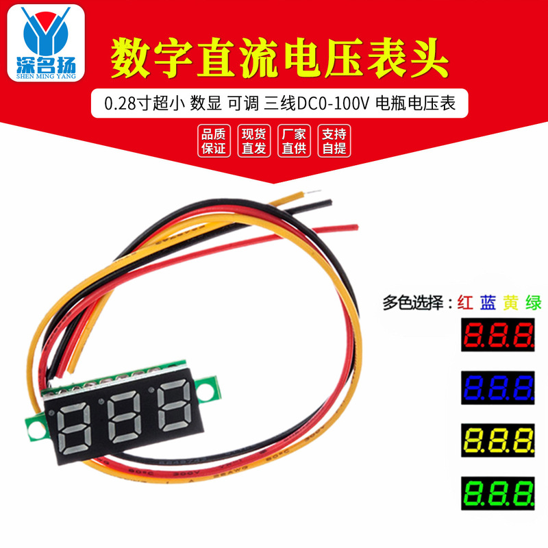 0.28-inch ultra-small digital DC voltmeter head digital display adjustable three-wire DC0-100V battery voltmeter