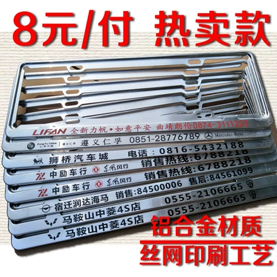 4S Shop Auto Trading Car Repair Car License Plate Holder License Plate Frame License Plate Holder Printing Lettering Stamping Billboard (License plate holder/license plate holder) - aluminum-alloy-primary-color-printing