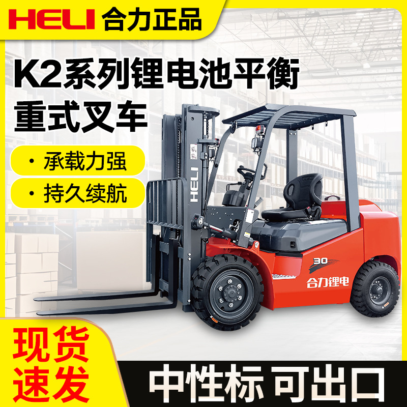 2 toneladas 3 toneladas de carretilla elevadora eléctrica balanceada tipo cabina de transporte de pila hidráulica alta carretilla elevadora eléctrica