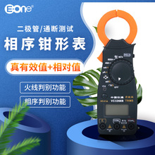 伊万vc3266b多功能真值有效值感应验电相序内阻清零交直流钳形表