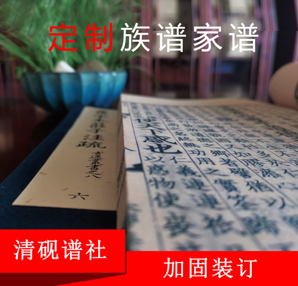 仿古线装书家谱族谱家乘世系图谱牒宣纸线装书画册礼品书平版印刷