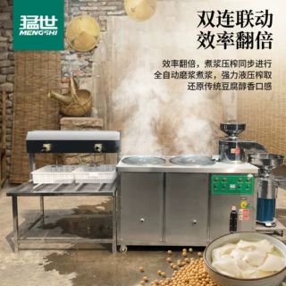 猛世定制商用豆腐机双连磨双连磨豆腐机大型磨浆磨豆早餐店豆浆机