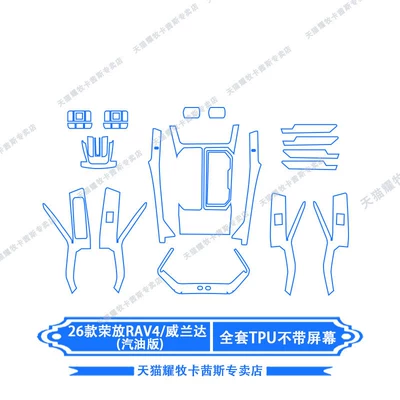 Car interior film: Screen Film and Interior - 26-models-of-rongfang-rav4weilanda-gasoline-version-full-set-of-tpu-without-screen