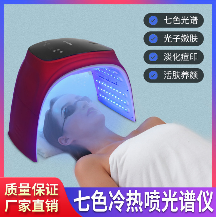 临姿折叠款七色喷雾PDT美白光谱仪美容院面部光子嫩肤美容院同款|undefined
