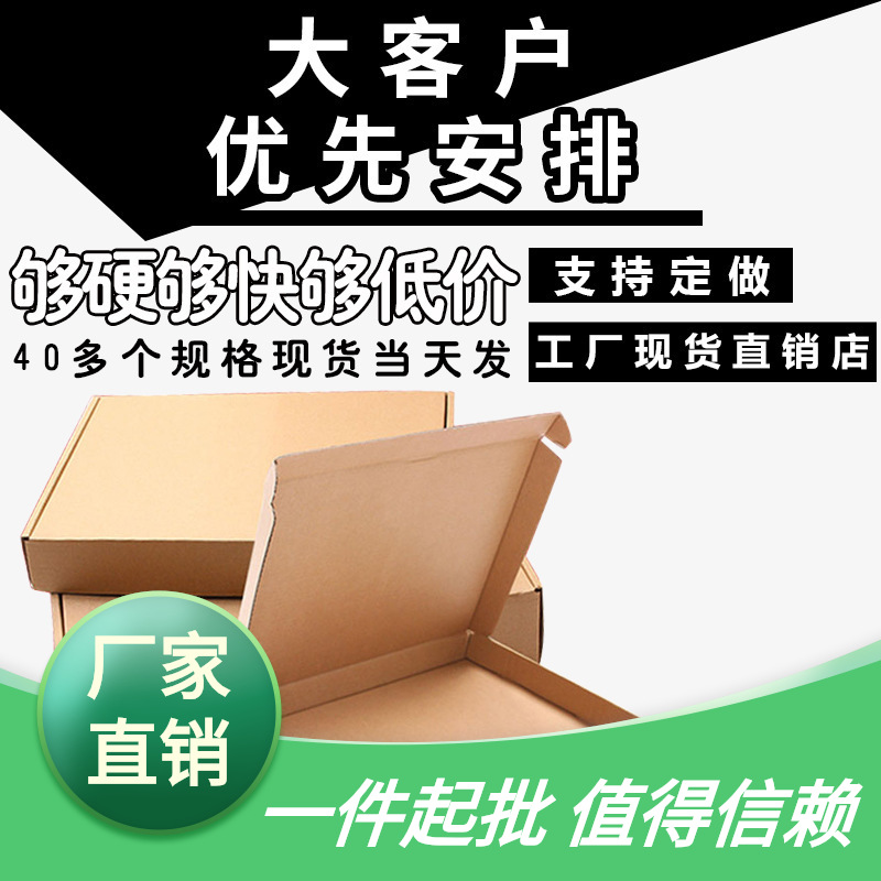 大小打盒邮政牛皮超特硬包装FT2346做飞机批发白厚淘宝号纸箱