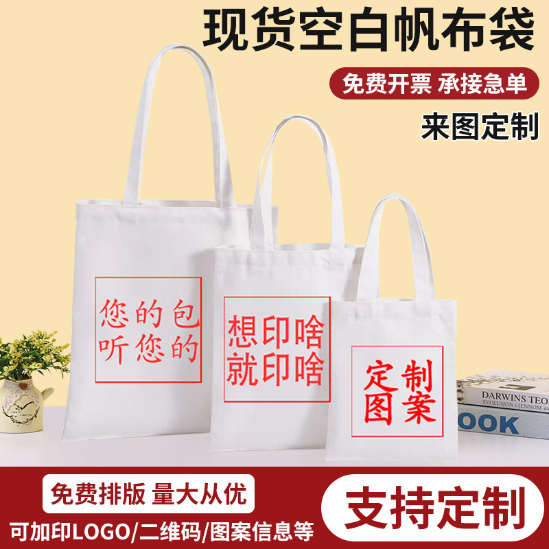 Wholesale Blank Canvas Bag Student DIY Handbag Advertising Bag Custom Printed Logo Cotton Bag Shopping Bag Manufacturer