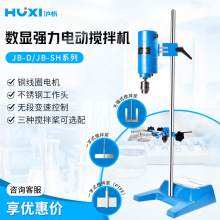 上海沪析JB200/300-D/90SH大功率数显强力搅拌器实验室电动搅拌机