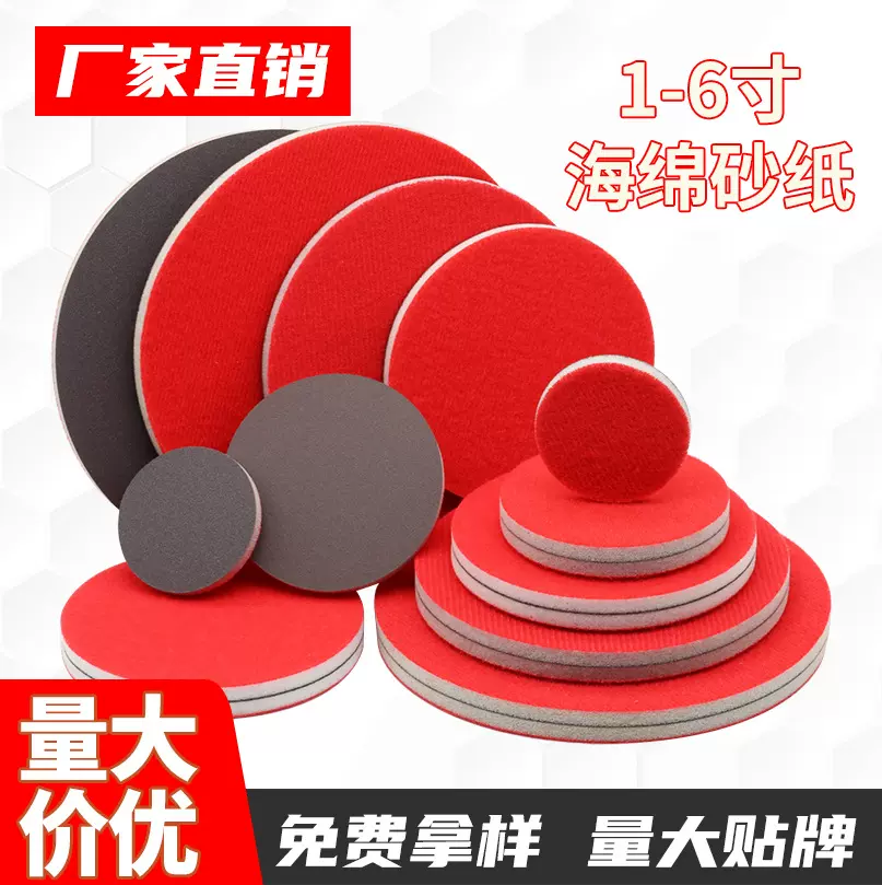 3寸5寸6寸植绒海绵砂纸 手机外壳塑胶模型汽车电子打磨抛光砂纸片