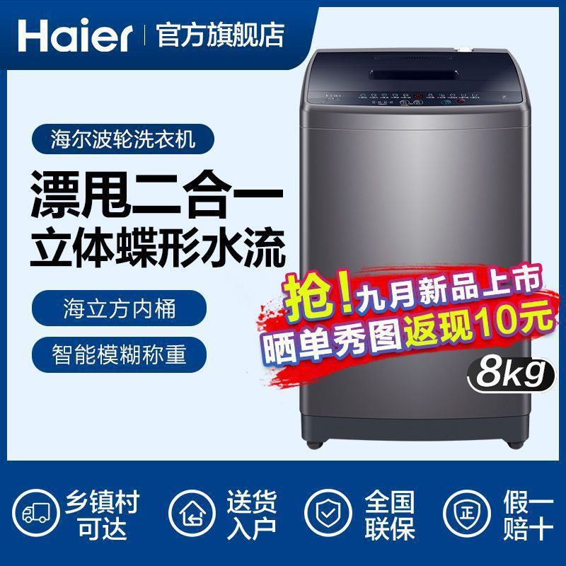 海尔大神童波轮洗衣机8kg家用全自动智能称重桶自洁漂甩洗脱一体