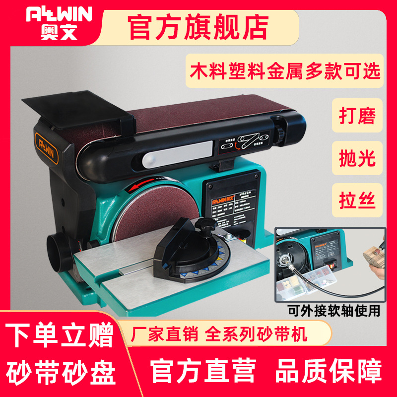 奥文砂盘砂带机木工打磨机工业砂轮抛光机金属台式砂光砂纸磨刀机