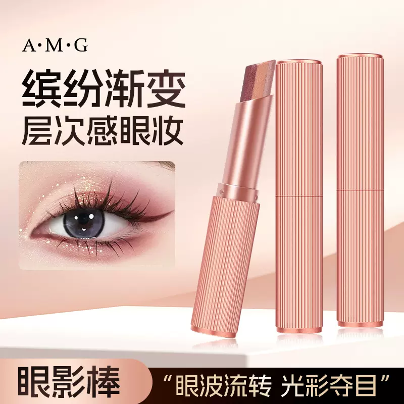 A.M.G一笔速妆三色眼影棒一抹成型大地色眼影持妆不易晕染眼影棒