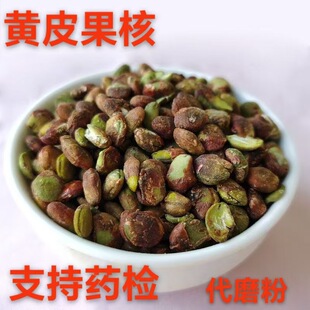 黄皮果核 中药材 黄皮核 山黄皮核 山黄皮子黄皮籽 山黄皮果核-阿里巴巴