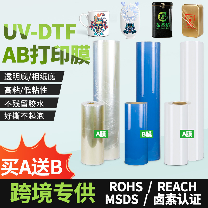 UV Crystal label DTF printing film AB transfer film Cold transfer printing consumables 30CM/60CM Crystal label AB transfer film UV Crystal label DTF printing film AB transfer film Cold transfer printing consumables 30CM/60CM Crystal label AB transfer film