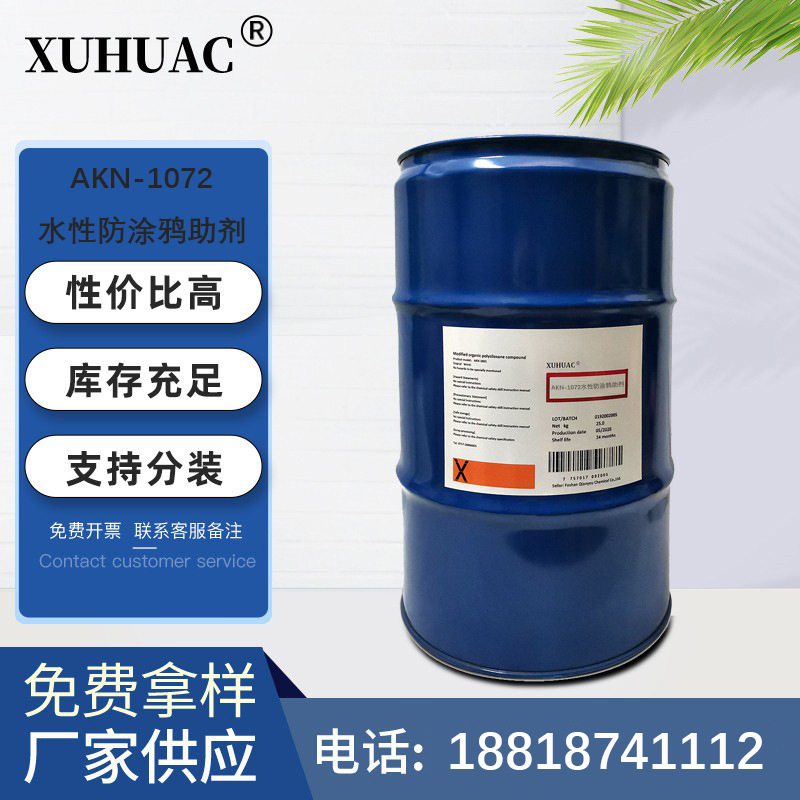 抗涂鸦助剂 水性防涂鸦防沾污助剂 胶带剥离抗污剂爽滑手感剂厂家