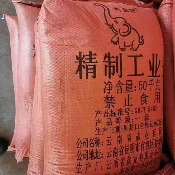 昭通市工业盐自来水盐元明粉盐酸总经销电话13888213669