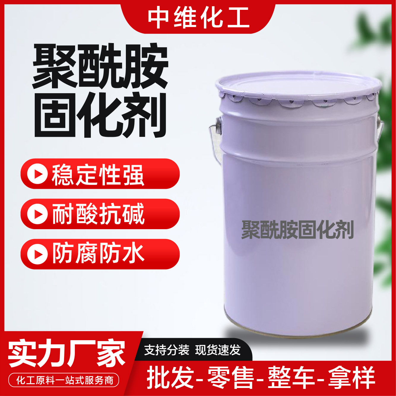 聚酰胺固化剂稳定性强耐酸抗碱防腐防水厂家现货固化剂605