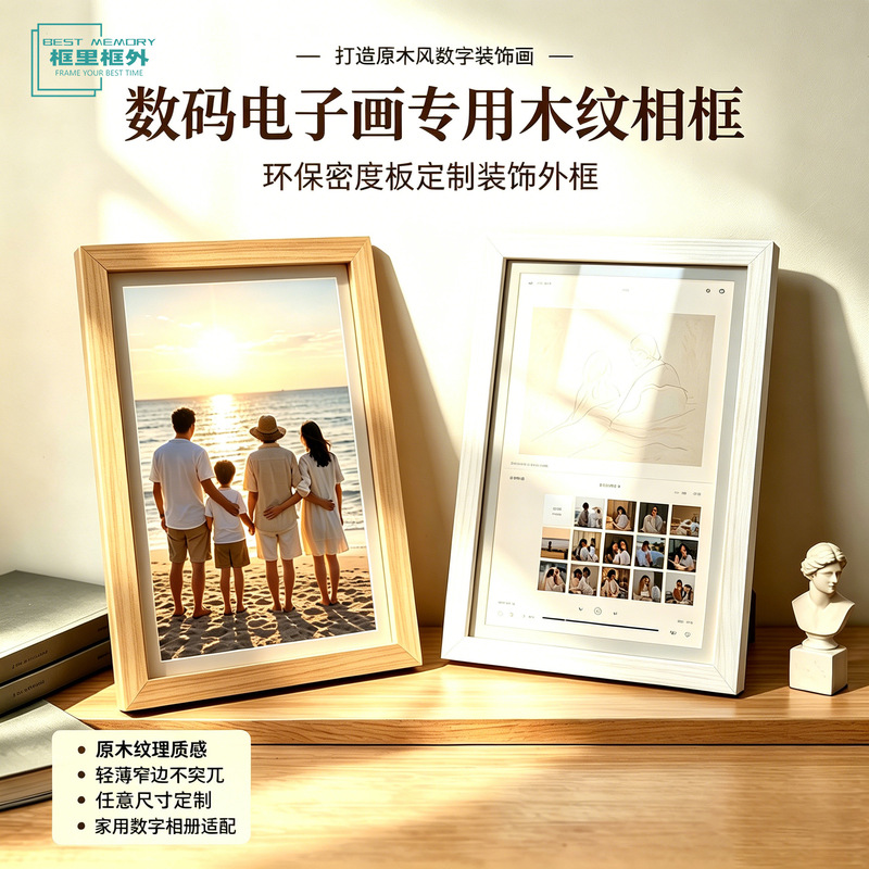 Imitation Wood Grain 6inch 10inch Digital Photo Frame Outer Frame Display Stand Acrylic Photo Frame Large Size Wall Hanging