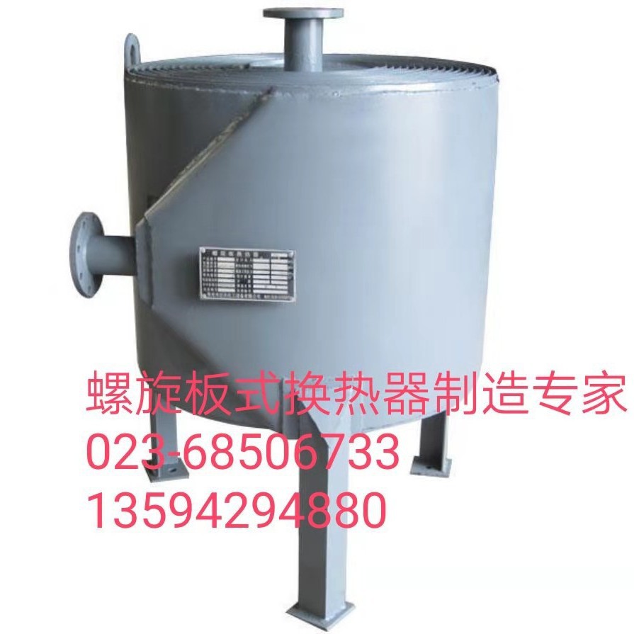 重庆螺旋板式换热器销售，质量可靠13594294880