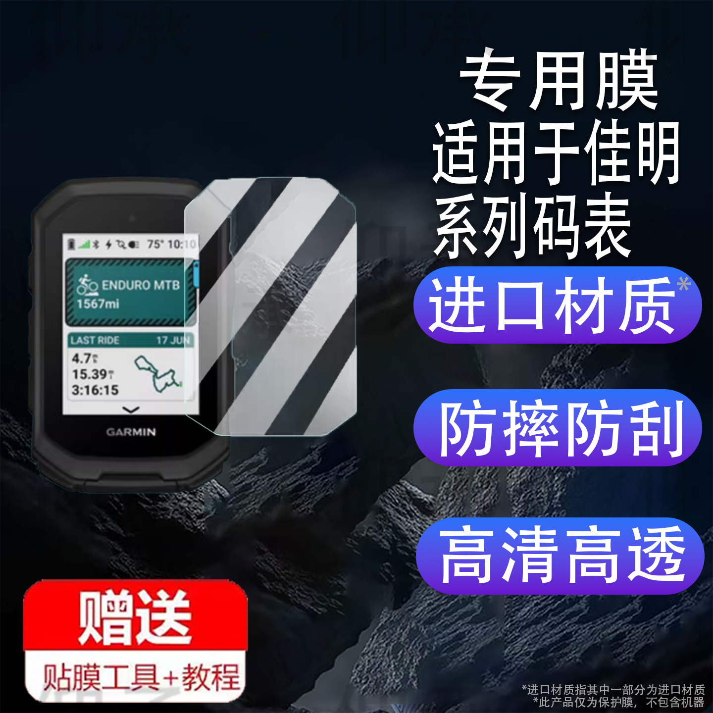 Suitable for Garmin Edge Mtb Computer Film New Garmin Mtb Protective Cover 1050 Smart Computer 1030Plu