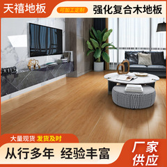 强化复合木地板12mm耐磨防水家用环保地暖专用工程地板厂家批发