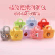 爆款手提硅胶零钱包可爱沙滩包轻便小巧新款卡通diy洞洞收纳包