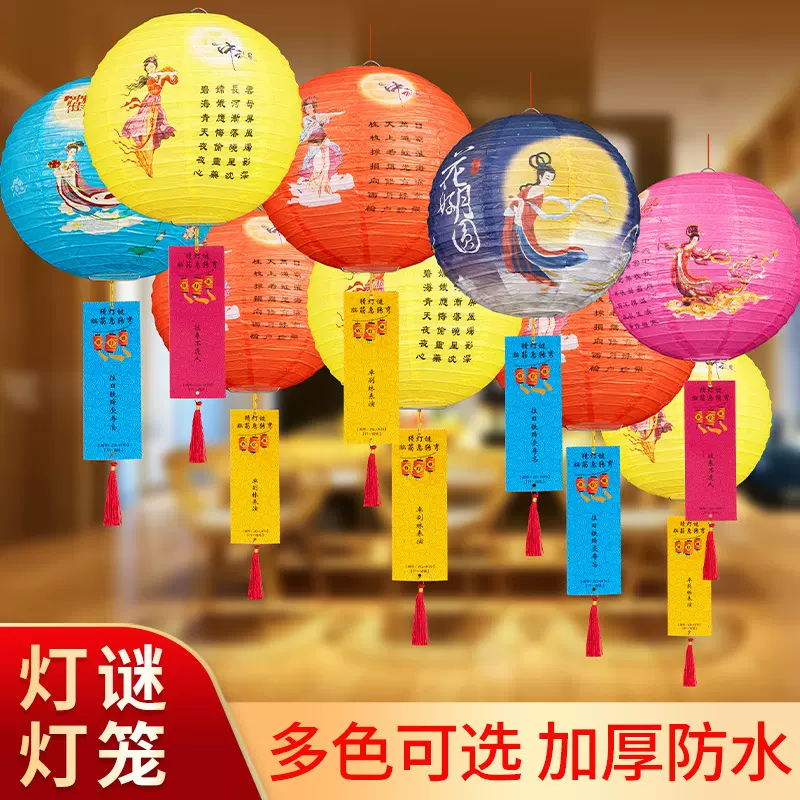 中秋节猜灯谜灯笼灯谜条幼儿园商场景节日发光气氛布置装饰小灯笼