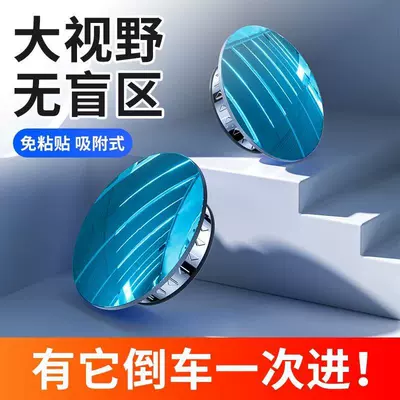 Large field of view rear view auxiliary mirror small round mirror, high-definition wide-angle