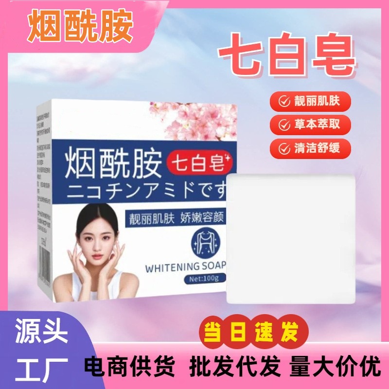 Niacinamide Seven White Soap Wholesale Dropshipping Whitening Soap for Skin Cleansing, Same Model as Douyin and Pinduoduo Seven White Soap