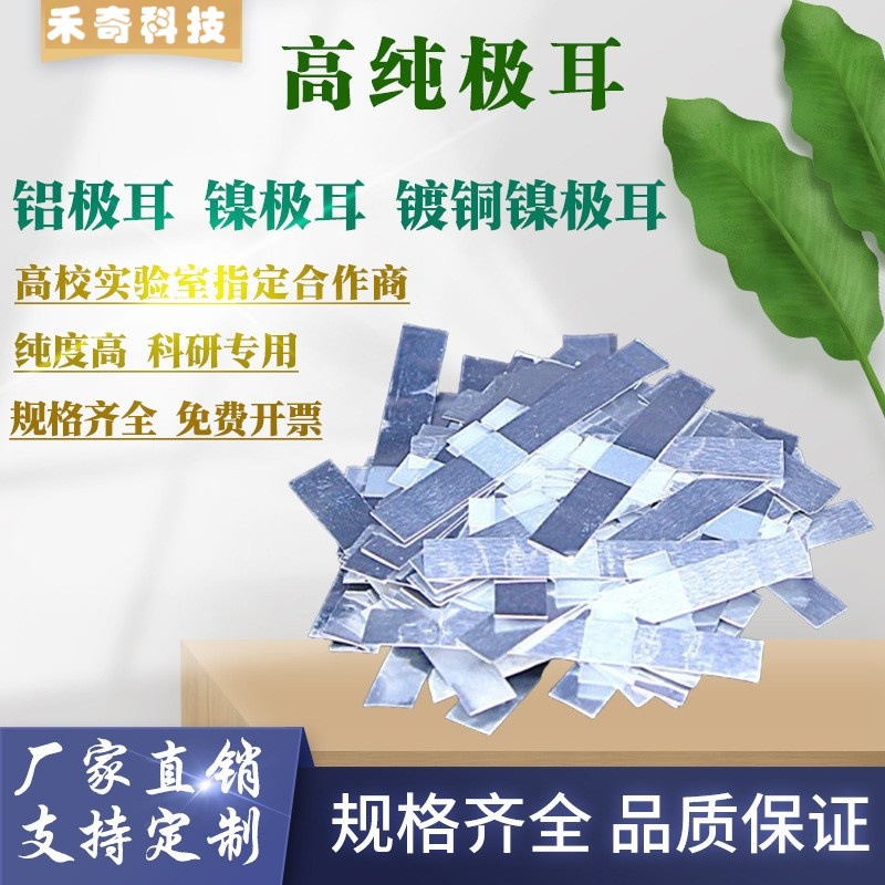 镍极耳 铝极耳 黑胶极耳 白胶极耳 铜镀镍极耳 软包极耳 黄胶极耳