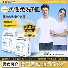 一次性T恤短袖衣服纯棉无菌日抛夏季旅游行用品灭菌免洗独立包装