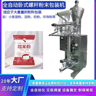 200克玉米淀粉包装机 碱面粉包装机 全自动背封包装机 粉末包装机