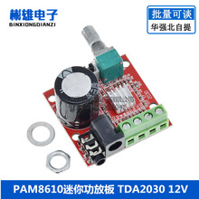 PAM8610迷你功放板 TDA2030 12V 10W纯D类立体声功放