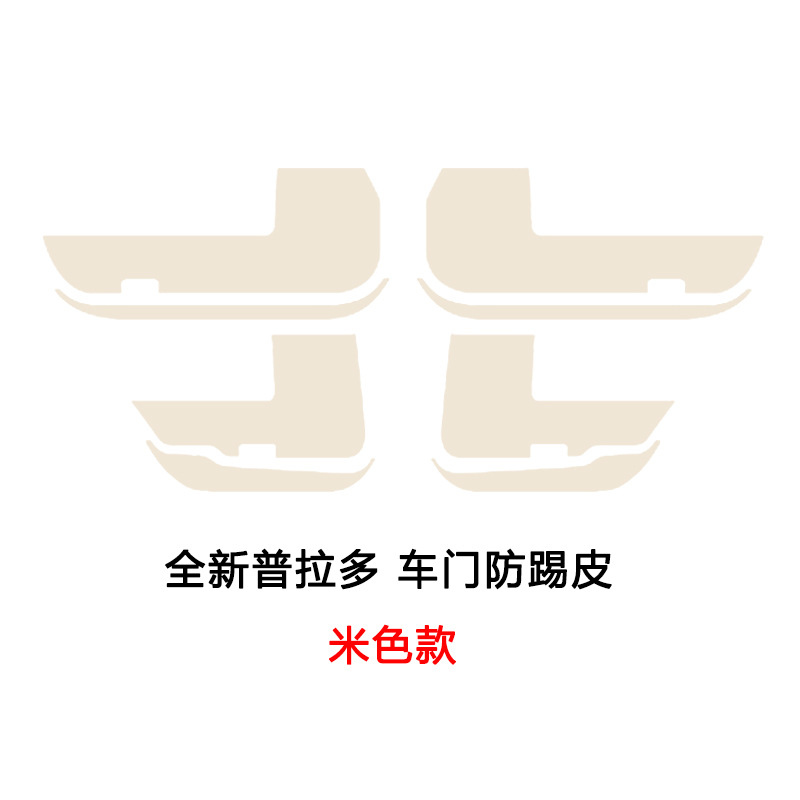 Suitable for 2024 New Toyota Prado Tailgate Stickers, Domineering Door Anti-Kick Pads, Anti-Scratch Co-Pilot Protection