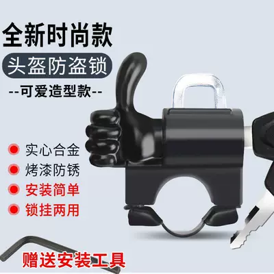 Electric Vehicle Helmet Lock, Electric Helmet lock - upgraded-and-highlighted-like-model-helmet-lock-free-tools
