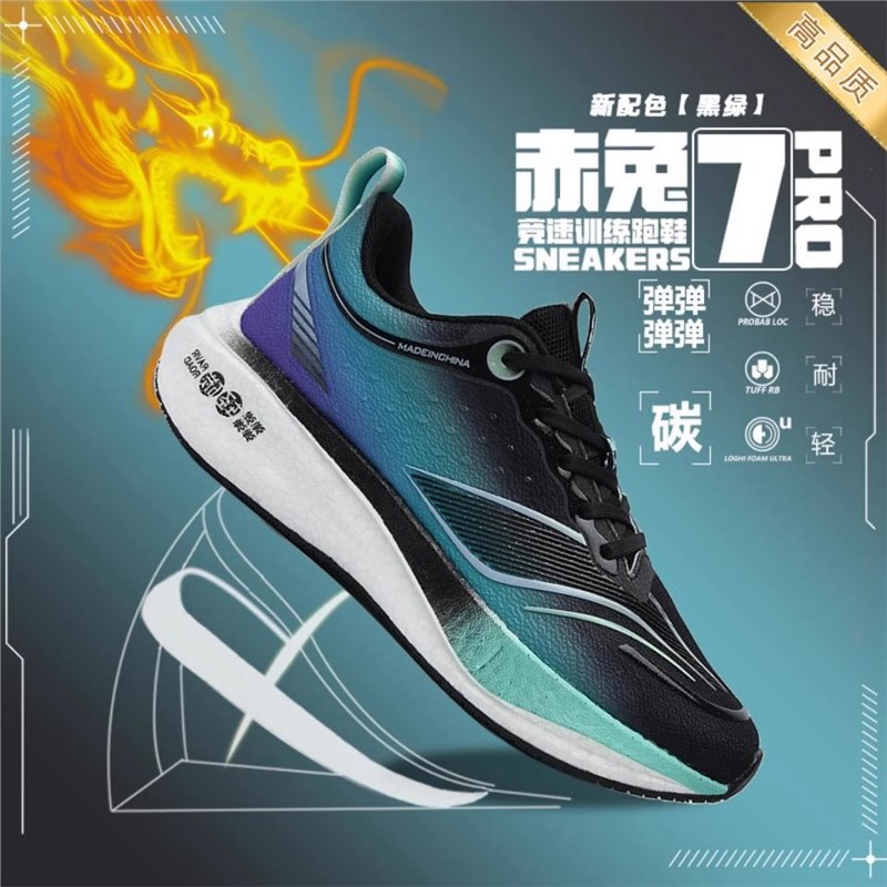 Chitu 7pro 검정 및 녹색-클래식 모델 [초경량 통기성 충격 흡수]