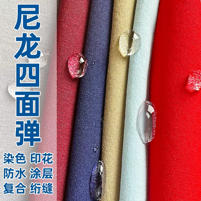 尼龙四面弹防水透气抗静电复合三合一做冲锋衣休闲夹克风衣面料