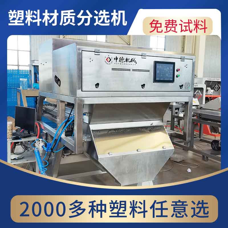 塑料碎片材质机聚苯乙烯PS电缆绝缘层家用静电分选机可产量