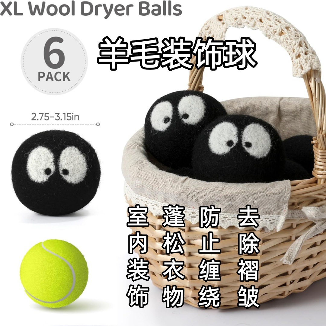 跨境刺绣羊毛球 卡通刺绣羊毛干燥球  烘干洗护毛毡球