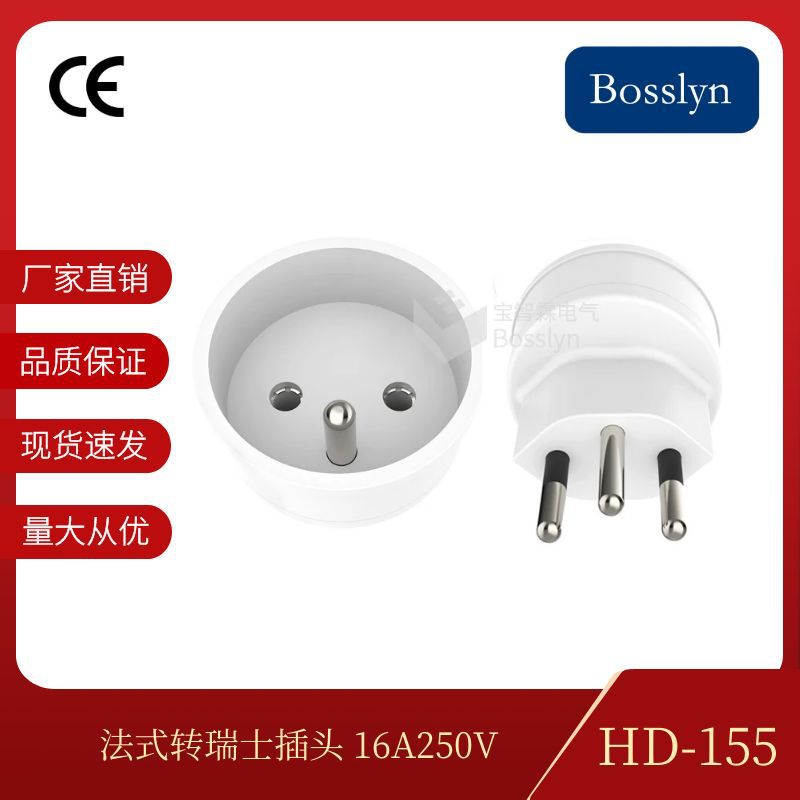 宝智霖供应法式转瑞士插头 16A瑞士旅行转接头CE认证转换插座