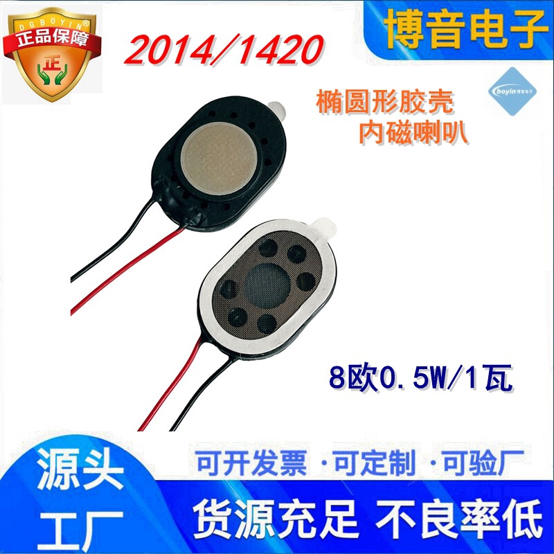 Supply 2014 Horn 8 Ohm 0.5 Watt 1420 Oval Rubber Shell Inner Magnetic Horn Speaker