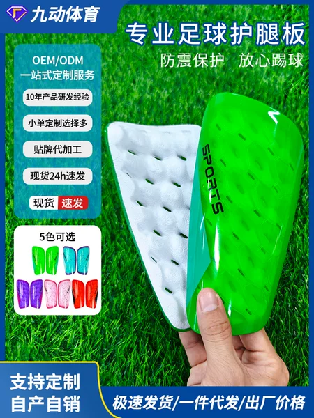 Cross-Border Shin Guards for Football, Professional Training and Competition Equipment for Adults and Children, Insert Plate Protection for Small Shins, Sports Protective Gear Customization