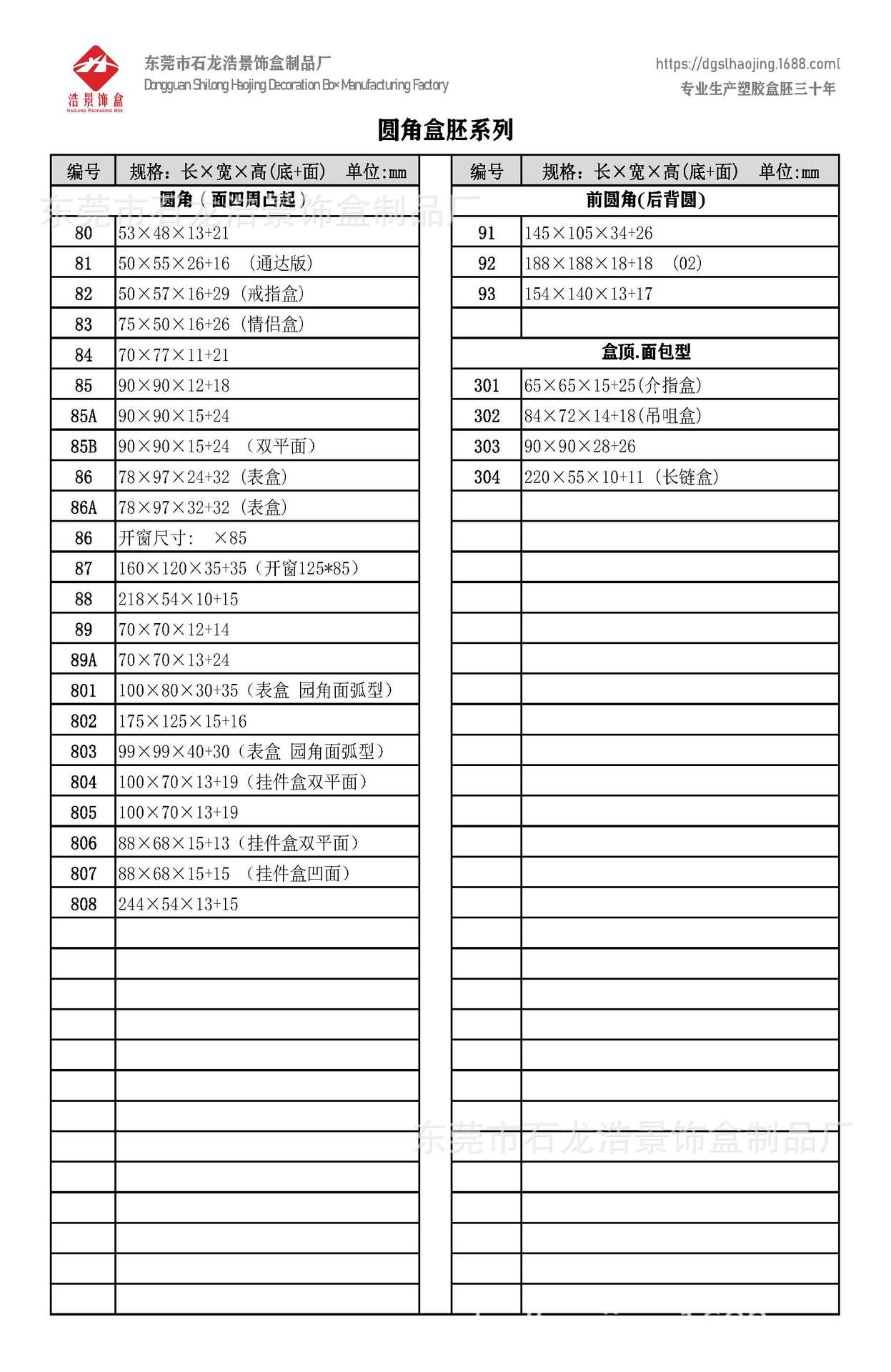 东莞市石龙浩景饰盒制品厂 规格报价表2025_页面_5