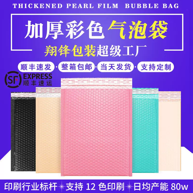 共挤膜彩色复合气泡信封袋加厚快递袋物流包装袋服装防水袋气泡袋