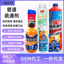 马桶洁厕剂;油污清洁剂;管道疏通剂