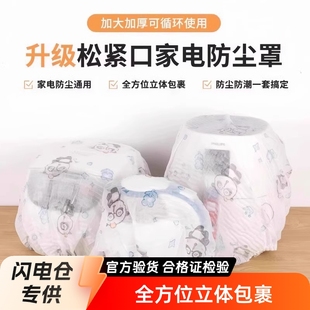 Dust Cover for Household Appliances, Refrigerator, Multifunctional Disposable Fan, Printed Non-Woven Fabric Moisture-Proof Cover, Thickened and Enlarged